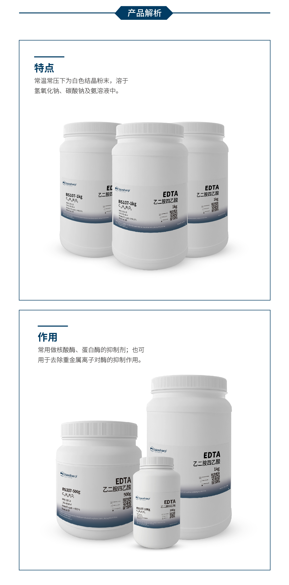 Biosharp BS107-1kg EDTA 乙二胺四乙酸 EDTA - 试剂仪器耗材